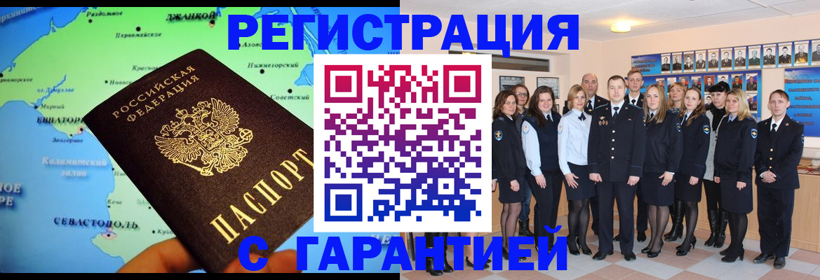 прописка регистрация в Белово