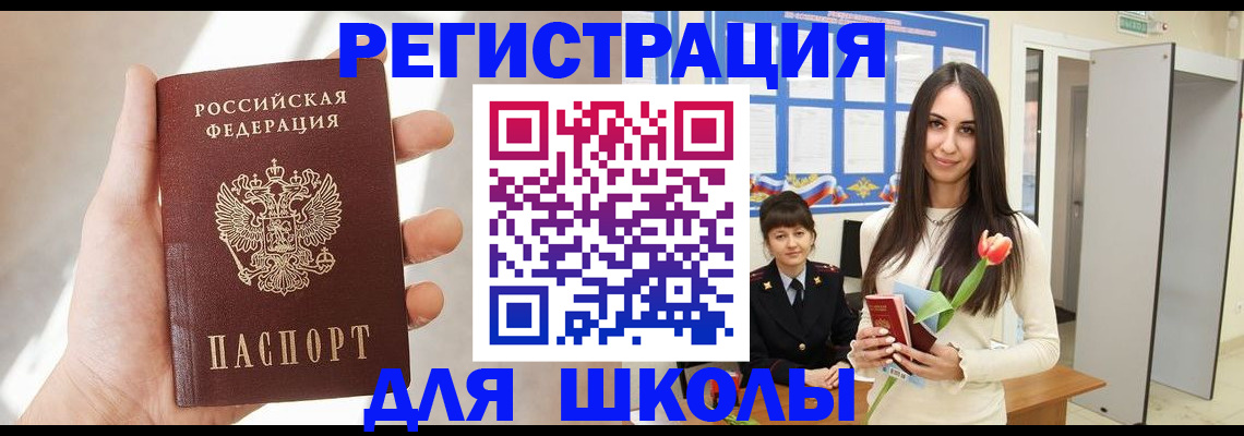 купить прописку в Белово