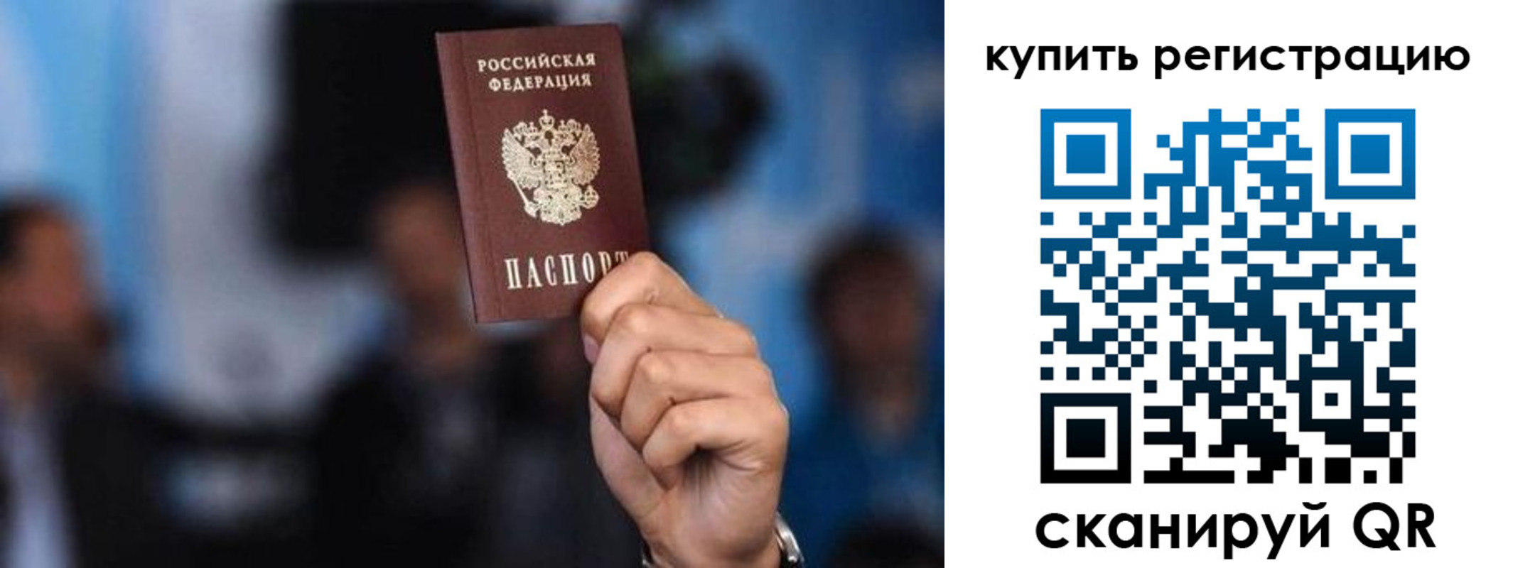 временная прописка в Белово