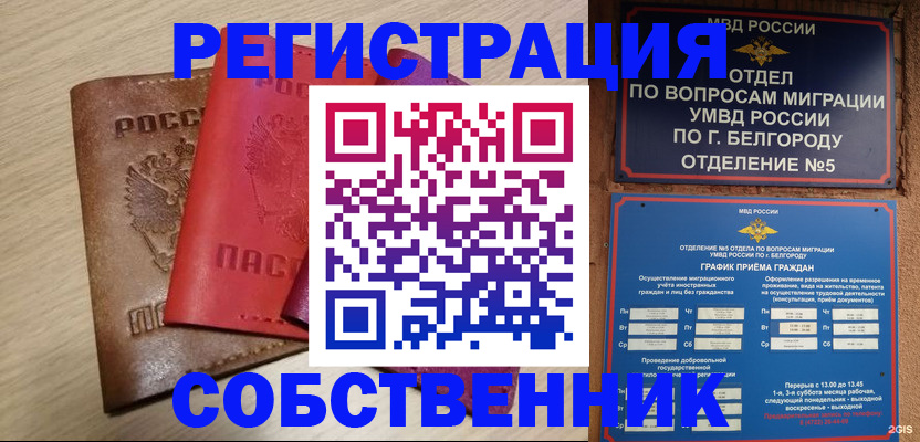 временная регистрация гарантия в Белово