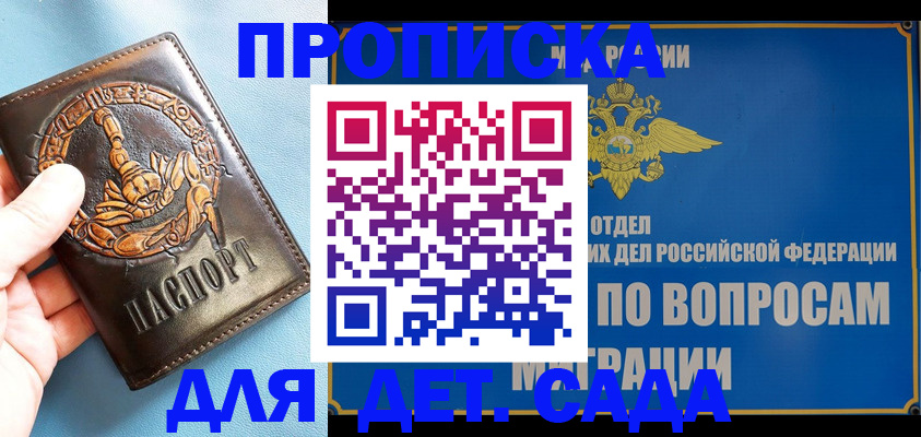 временная регистрация купить в Белово