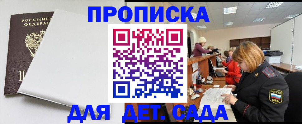 прописка в квартире в Белово